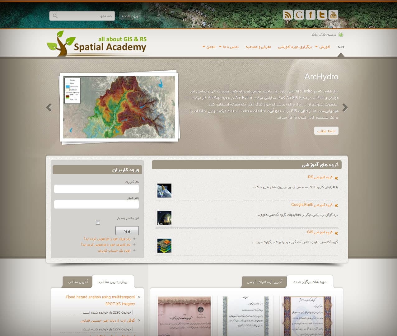 طراحی سایت آکادمی علوم مکانی